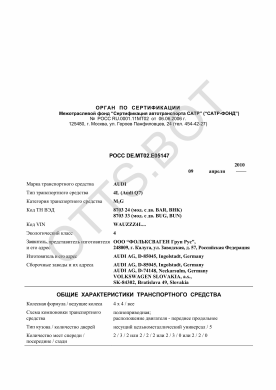 ОТТС РОСС DE.МТ02.Е05147 — превью документа