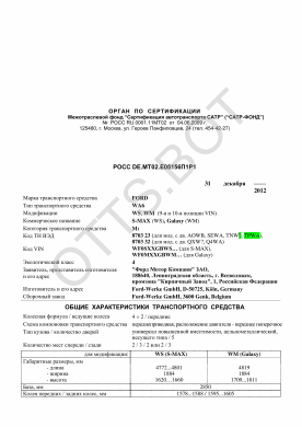 ОТТС РОСС DE.МТ02.Е05156П1Р1 — превью документа