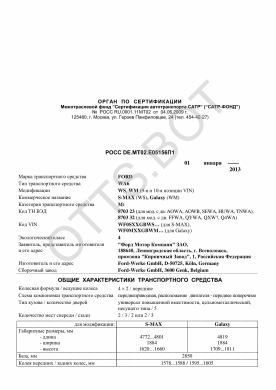 ОТТС РОСС DE.МТ02.Е05156П1 — превью документа