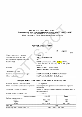 ОТТС РОСС DE.МТ02.Е05156Р1 — превью документа