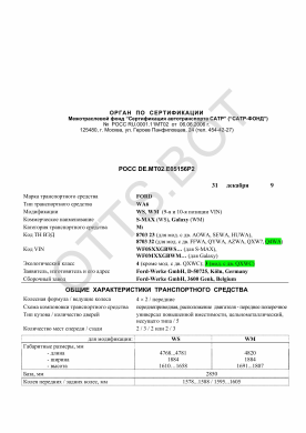ОТТС РОСС DE.МТ02.Е05156Р2 — превью документа