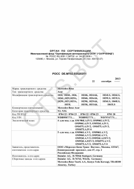 ОТТС РОСС DE.МТ02.Е05203П1 — превью документа