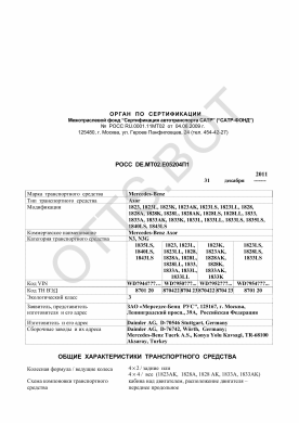 ОТТС РОСС DE.МТ02.Е05204П1 — превью документа