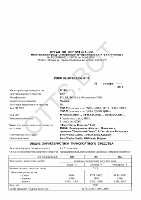 ОТТС РОСС DE.МТ02.Е05212П1 — превью документа