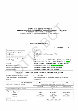 ОТТС РОСС DE.МТ02.Е05212Р1 — превью документа