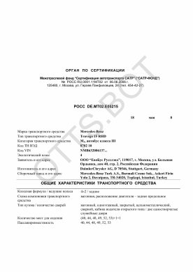 ОТТС РОСС DE.МТ02.Е05215 — превью документа