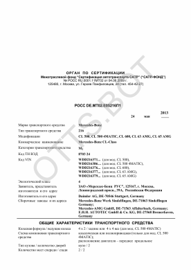 ОТТС РОСС DE.МТ02.Е05216П1 — превью документа