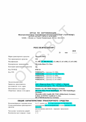 ОТТС РОСС DE.МТ02.Е05216Р1 — превью документа