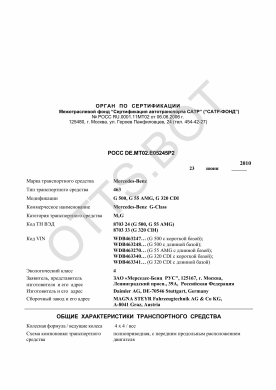 ОТТС РОСС DE.МТ02.Е05245Р2 — превью документа