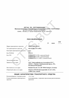 ОТТС РОСС DE.МТ02.Е05245 — превью документа
