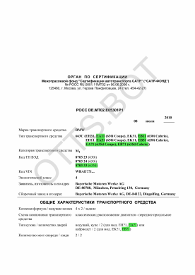 ОТТС РОСС DE.МТ02.Е05301Р1 — превью документа