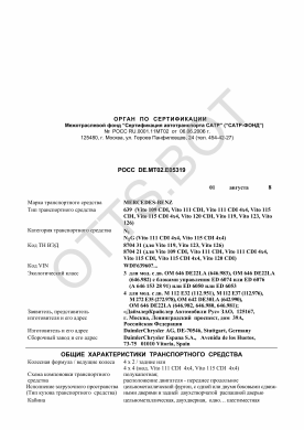 ОТТС РОСС DE.МТ02.Е05319 — превью документа