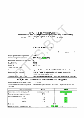 ОТТС РОСС DE.МТ02.Е05335Р1 — превью документа