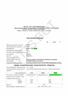ОТТС РОСС DE.МТ02.Е05335Р2 — превью документа