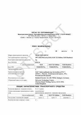 ОТТС РОСС DE.МТ02.Е05343 — превью документа