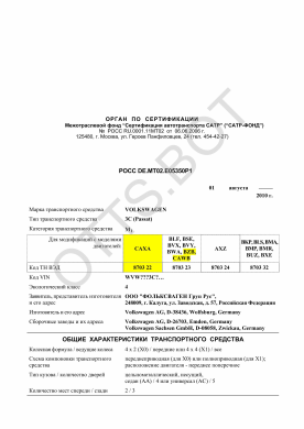 ОТТС РОСС DE.МТ02.Е05350Р1 — превью документа
