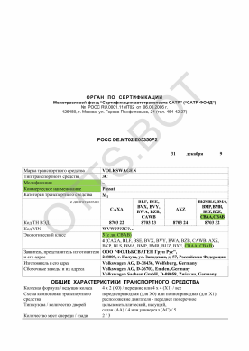 ОТТС РОСС DE.МТ02.Е05350Р2 — превью документа