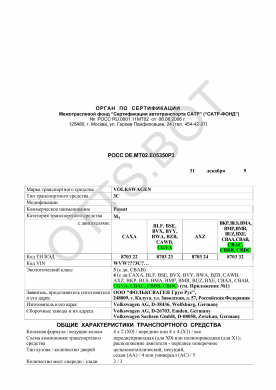 ОТТС РОСС DE.МТ02.Е05350Р3 — превью документа