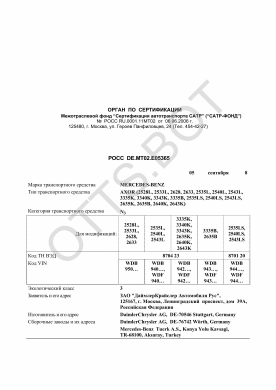 ОТТС РОСС DE.МТ02.Е05365 — превью документа