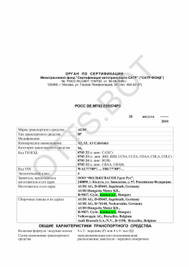 ОТТС РОСС DE.МТ02.Е05374Р3 — превью документа