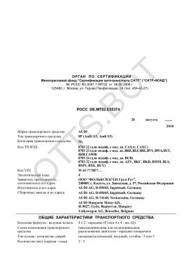 ОТТС РОСС DE.МТ02.Е05374 — превью документа