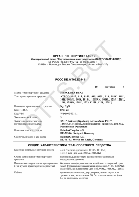 ОТТС РОСС DE.МТ02.Е05411 — превью документа