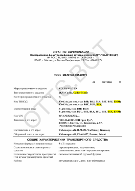 ОТТС РОСС DE.МТ02.Е05439Р1 — превью документа