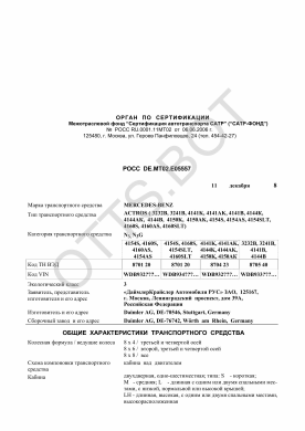 ОТТС РОСС DE.МТ02.Е05557 — превью документа