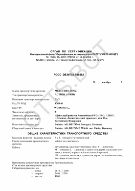 ОТТС РОСС DE.МТ02.Е05562 — превью документа