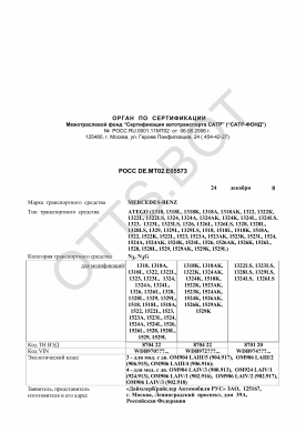 ОТТС РОСС DE.МТ02.Е05573 — превью документа