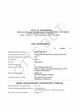 ОТТС РОСС DE.МТ02.Е05594 — превью документа