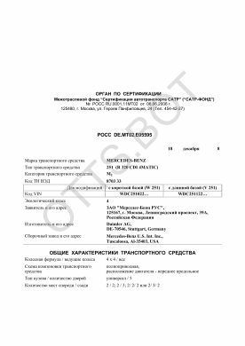 ОТТС РОСС DE.МТ02.Е05595 — превью документа