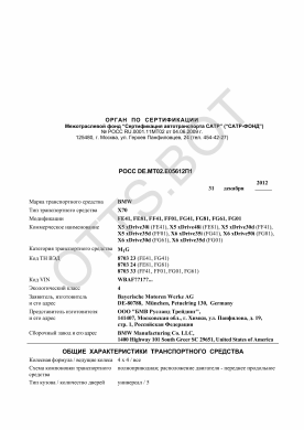 ОТТС РОСС DE.МТ02.Е05612П1 — превью документа