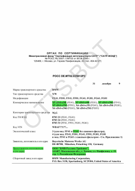 ОТТС РОСС DE.МТ02.Е05612Р2 — превью документа