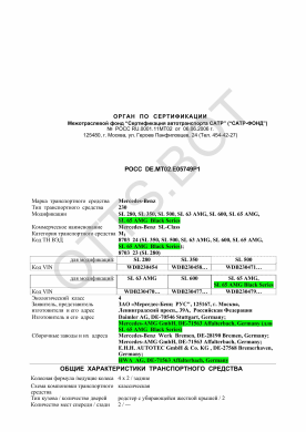 ОТТС РОСС DE.МТ02.Е05749Р1 — превью документа