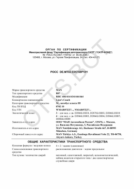 ОТТС РОСС DE.МТ02.Е05769Р1И1 — превью документа