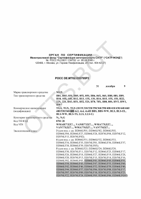 ОТТС РОСС DE.МТ02.Е05795Р2 — превью документа