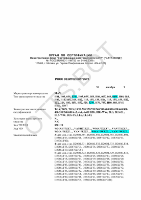 ОТТС РОСС DE.МТ02.Е05795Р3 — превью документа