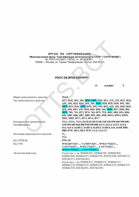 ОТТС РОСС DE.МТ02.Е05797Р1 — превью документа