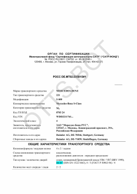 ОТТС РОСС DE.МТ02.Е05815И1 — превью документа