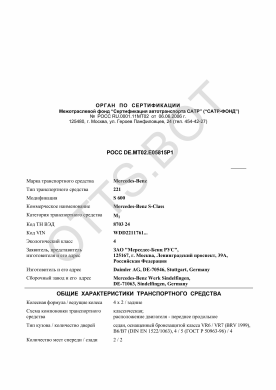 ОТТС РОСС DE.МТ02.Е05815Р1 — превью документа