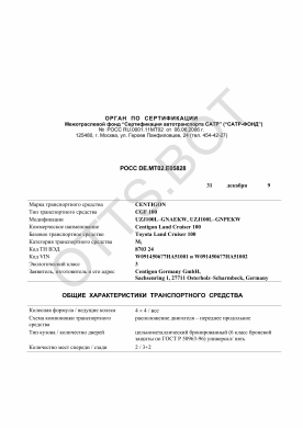 ОТТС РОСС DE.МТ02.Е05828 — превью документа