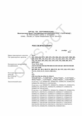 ОТТС РОСС DE.МТ02.Е05829П1 — превью документа