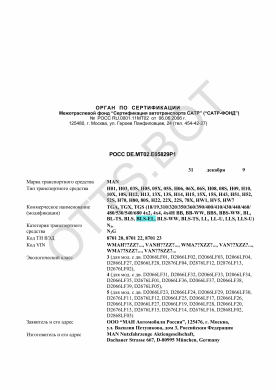 ОТТС РОСС DE.МТ02.Е05829Р1 — превью документа