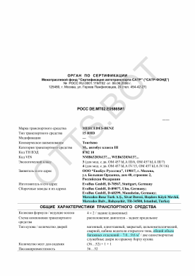 ОТТС РОСС DE.МТ02.Е05865И1 — превью документа