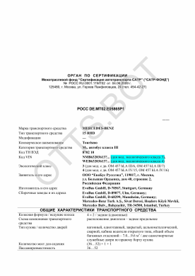 ОТТС РОСС DE.МТ02.Е05865Р1 — превью документа