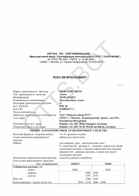 ОТТС РОСС DE.МТ02.Е05882Р1 — превью документа