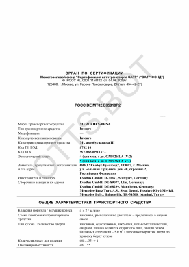 ОТТС РОСС DE.МТ02.Е05910Р2 — превью документа