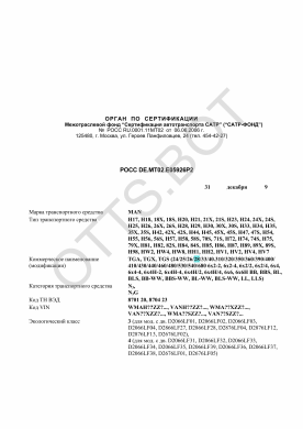 ОТТС РОСС DE.МТ02.Е05926Р2 — превью документа