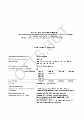 ОТТС РОСС DE.МТ02.Е05976И1 — превью документа